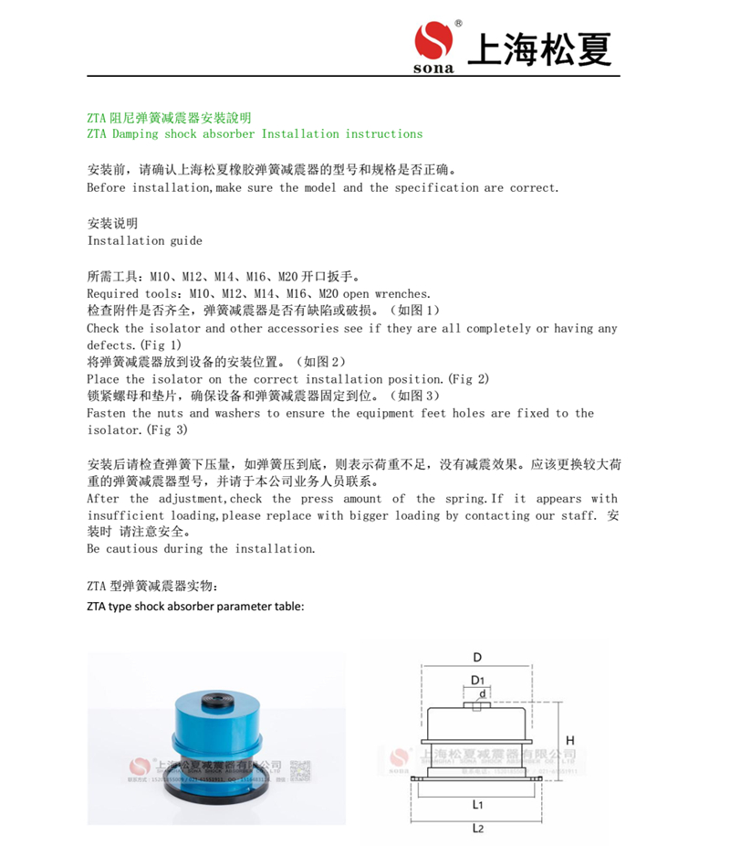 ZTA係列阻尼彈簧大菠萝福建官方人口器安裝說明書1